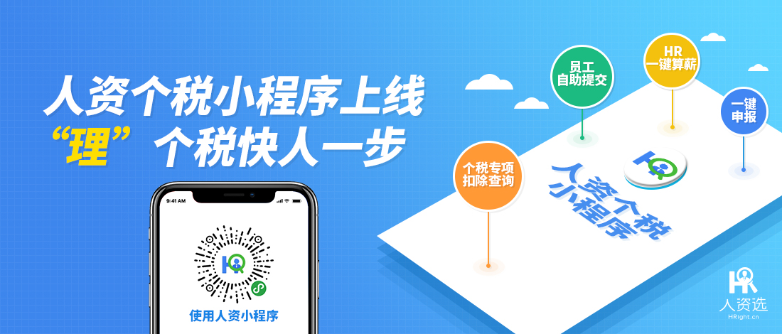 人資選